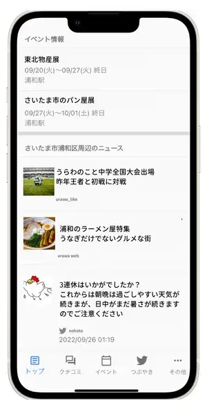 うらわのこと　浦和好きな人のためのライフサポートサイト