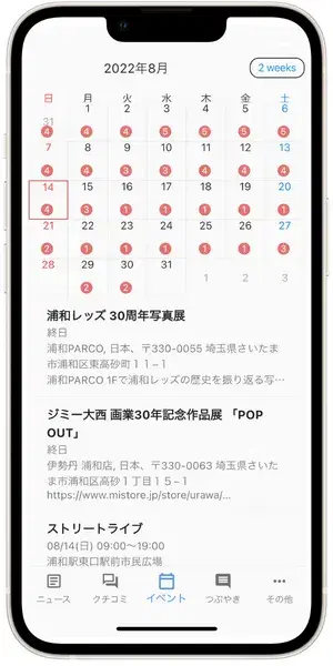 うらわのこと　浦和好きな人のためのライフサポートサイト