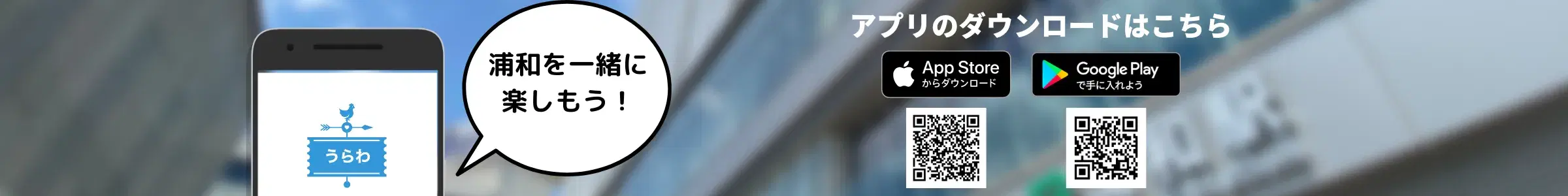 うらわのこと　浦和好きな人のためのライフサポートサイト